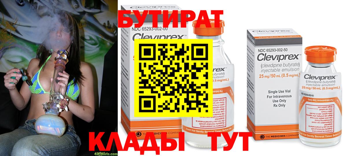 Бутират оксибутират Красногорск