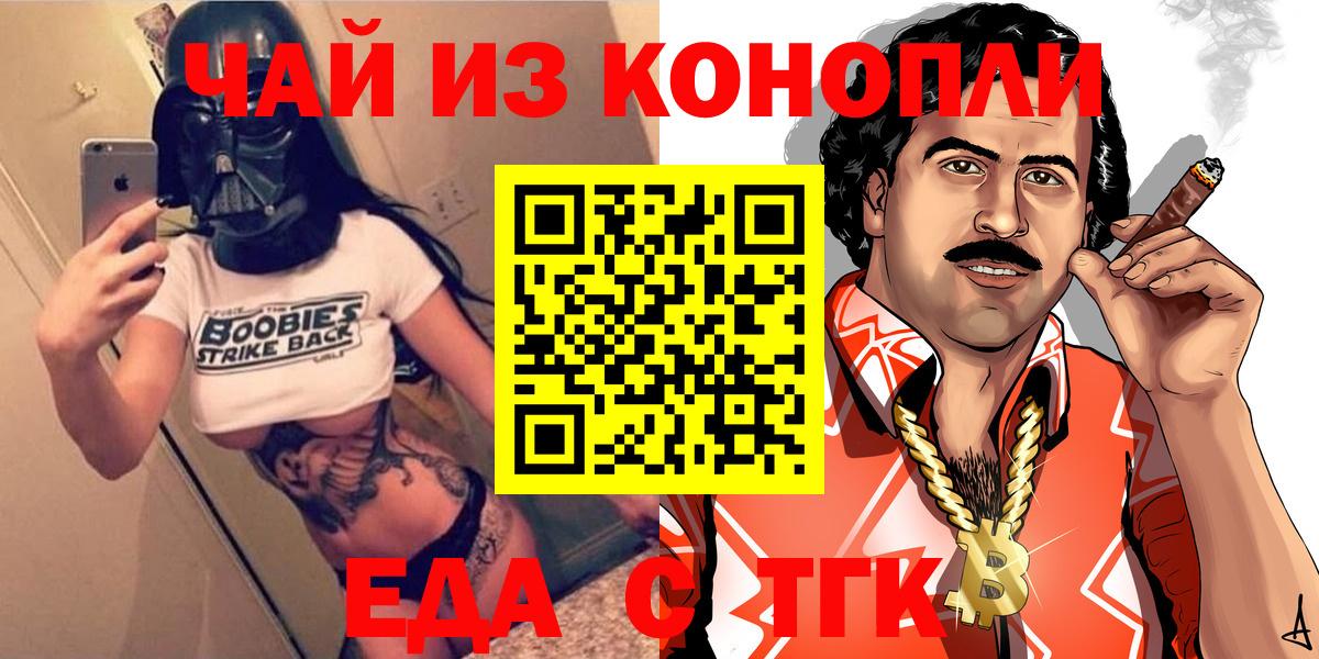 Красногорск  Еда ТГК конопля  Вход с VPN 