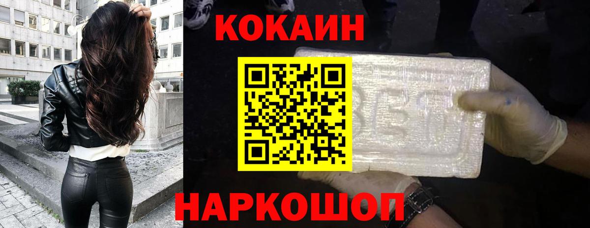 Cocaine Перу Красногорск