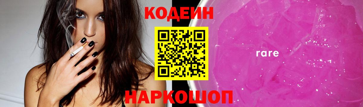 Красногорск  Codein Purple Drank  Вход с VPN 