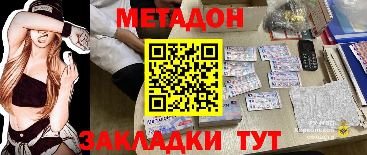 Красногорск  Метадон methadone  Вход с VPN 