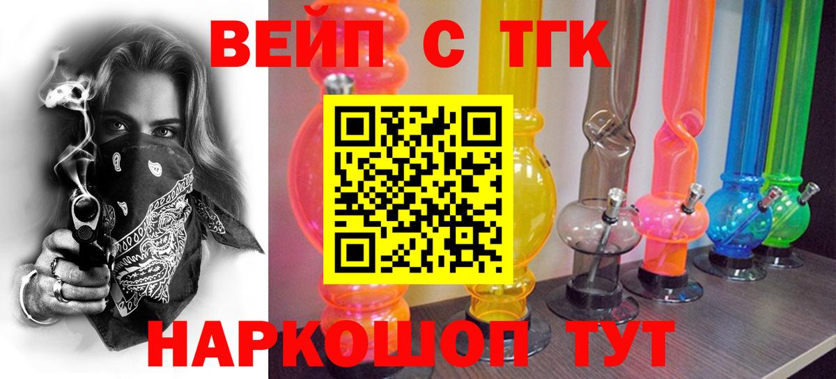 Красногорск  Дистиллят ТГК вейп с тгк  Вход с VPN 